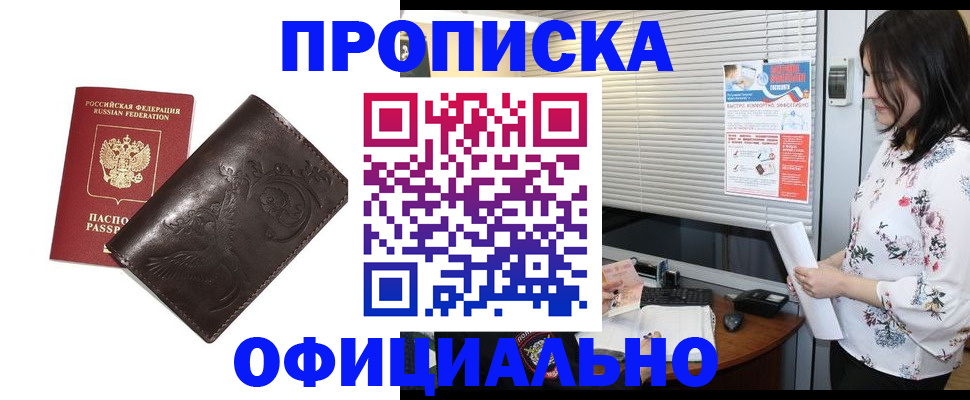 прописка 2025 в Губкинском