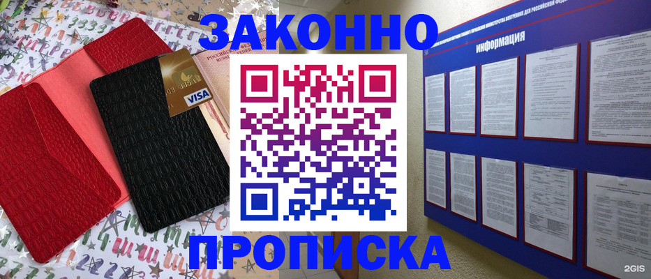 прописка законно в Губкинском